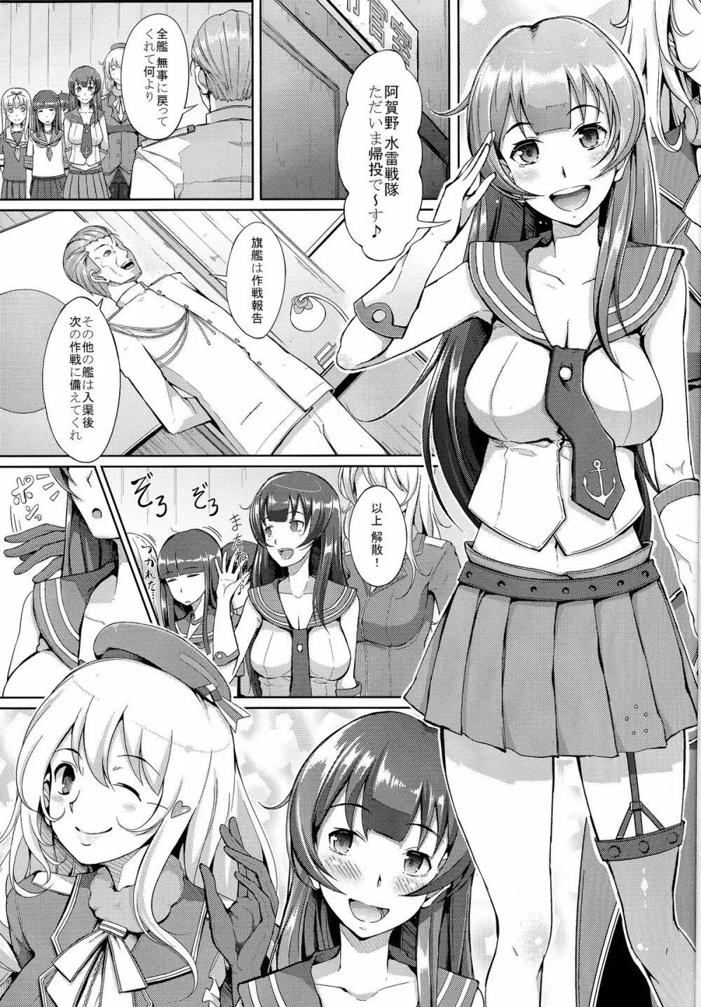 てーとくさん♪タンクに穴が空いちゃった - page3