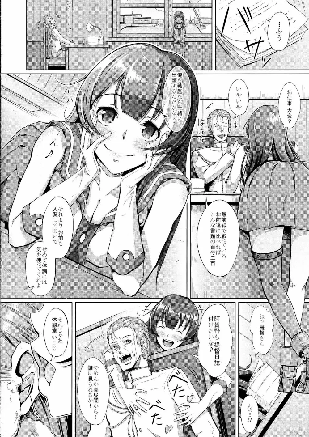 てーとくさん♪タンクに穴が空いちゃった - page4