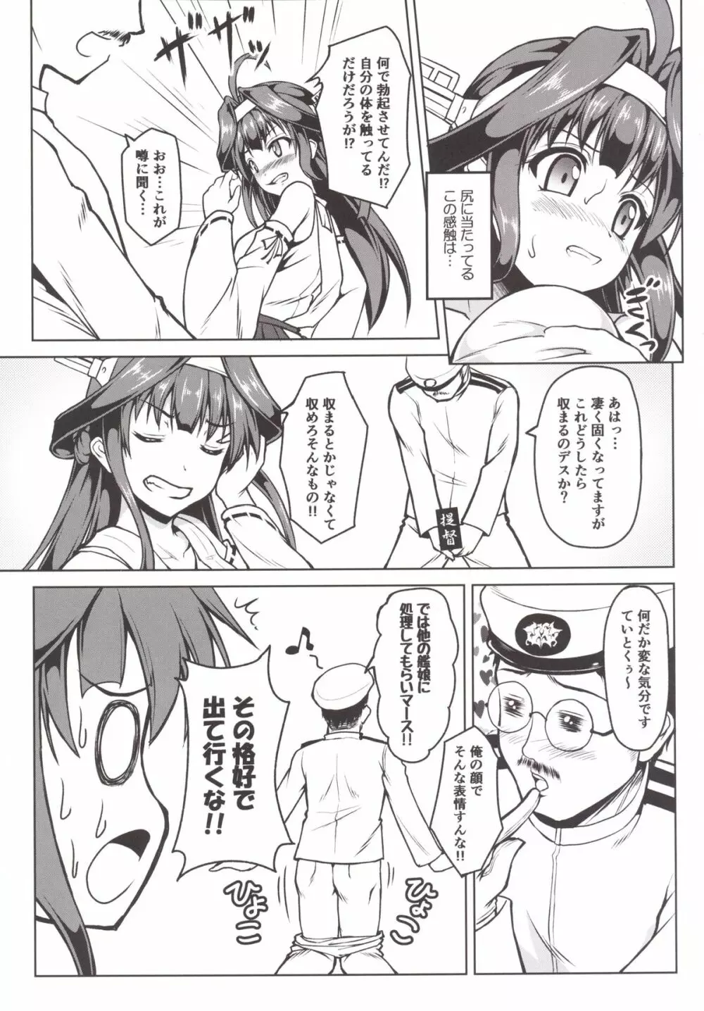 金剛になっちゃった提督のお話 - page10