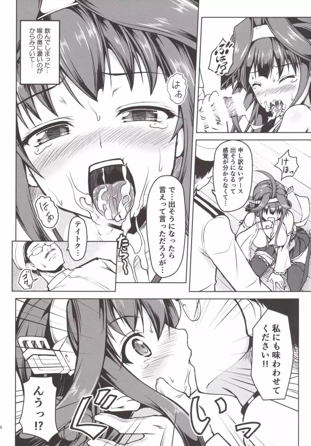 金剛になっちゃった提督のお話 - page13