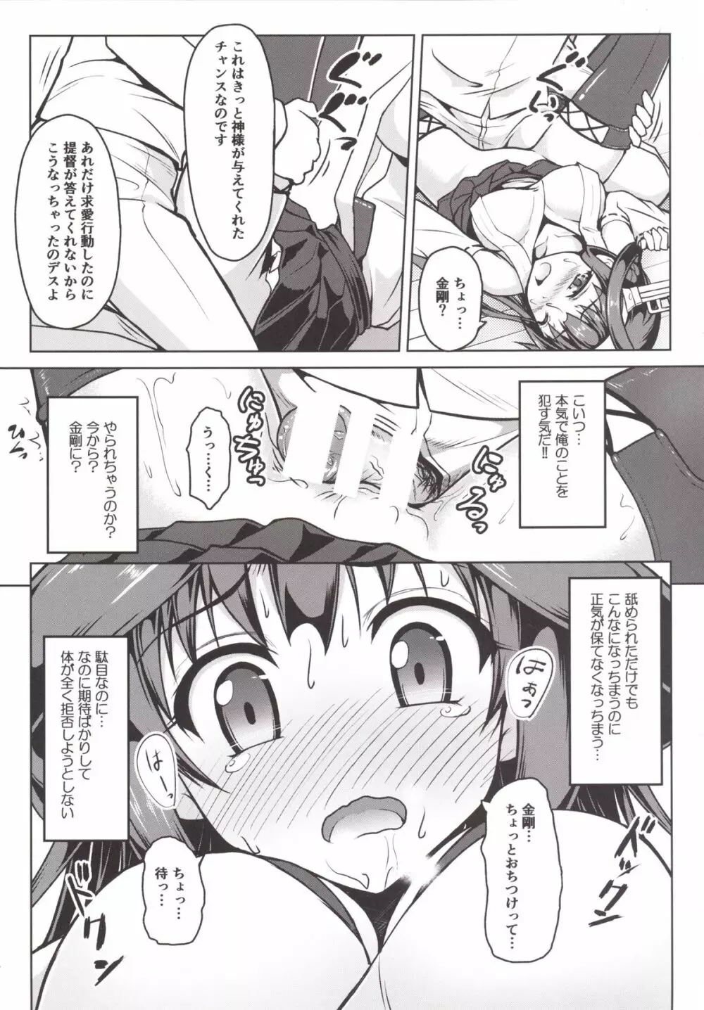 金剛になっちゃった提督のお話 - page17