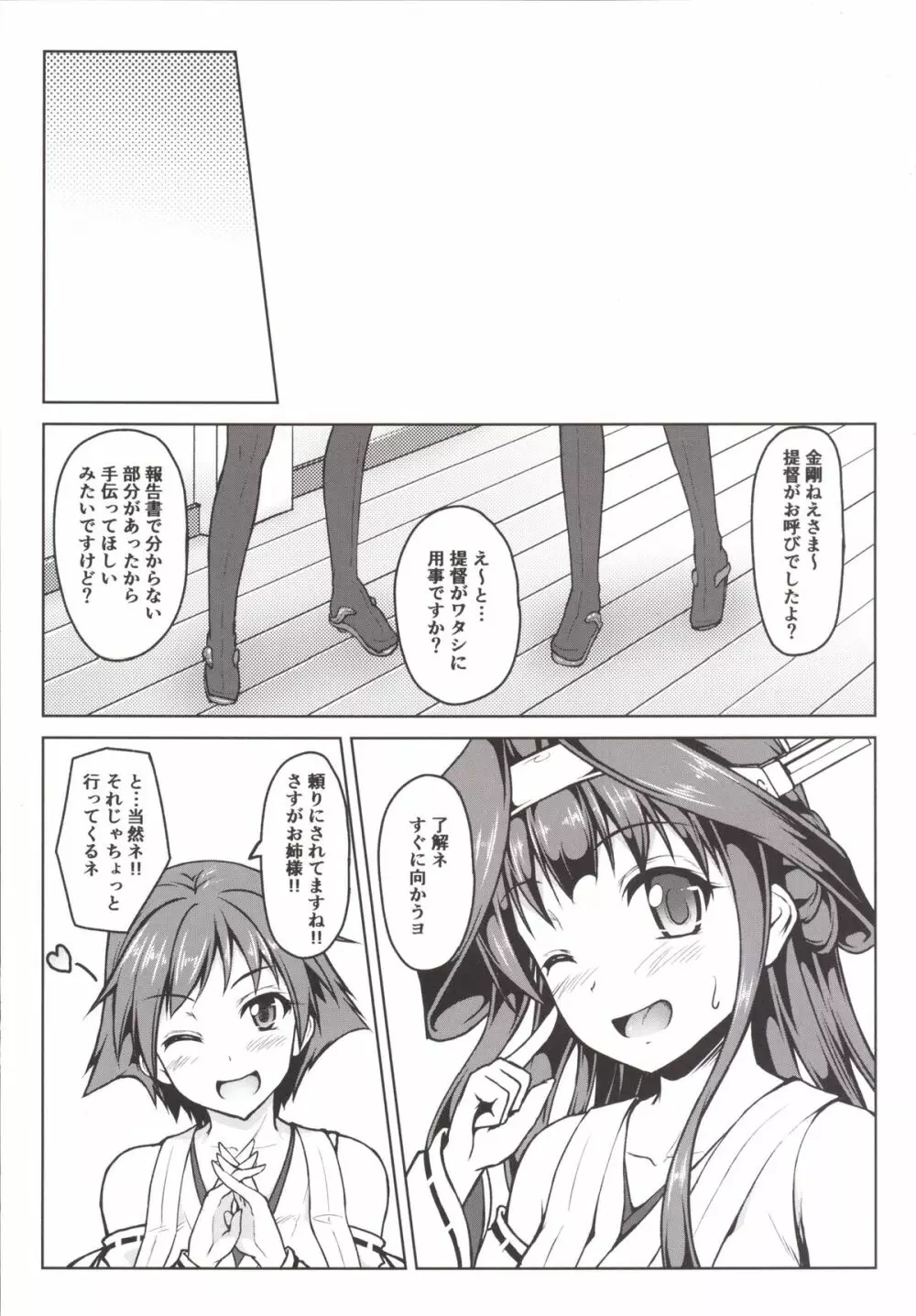 金剛になっちゃった提督のお話 - page25