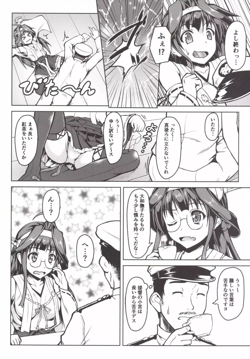 金剛になっちゃった提督のお話 - page5