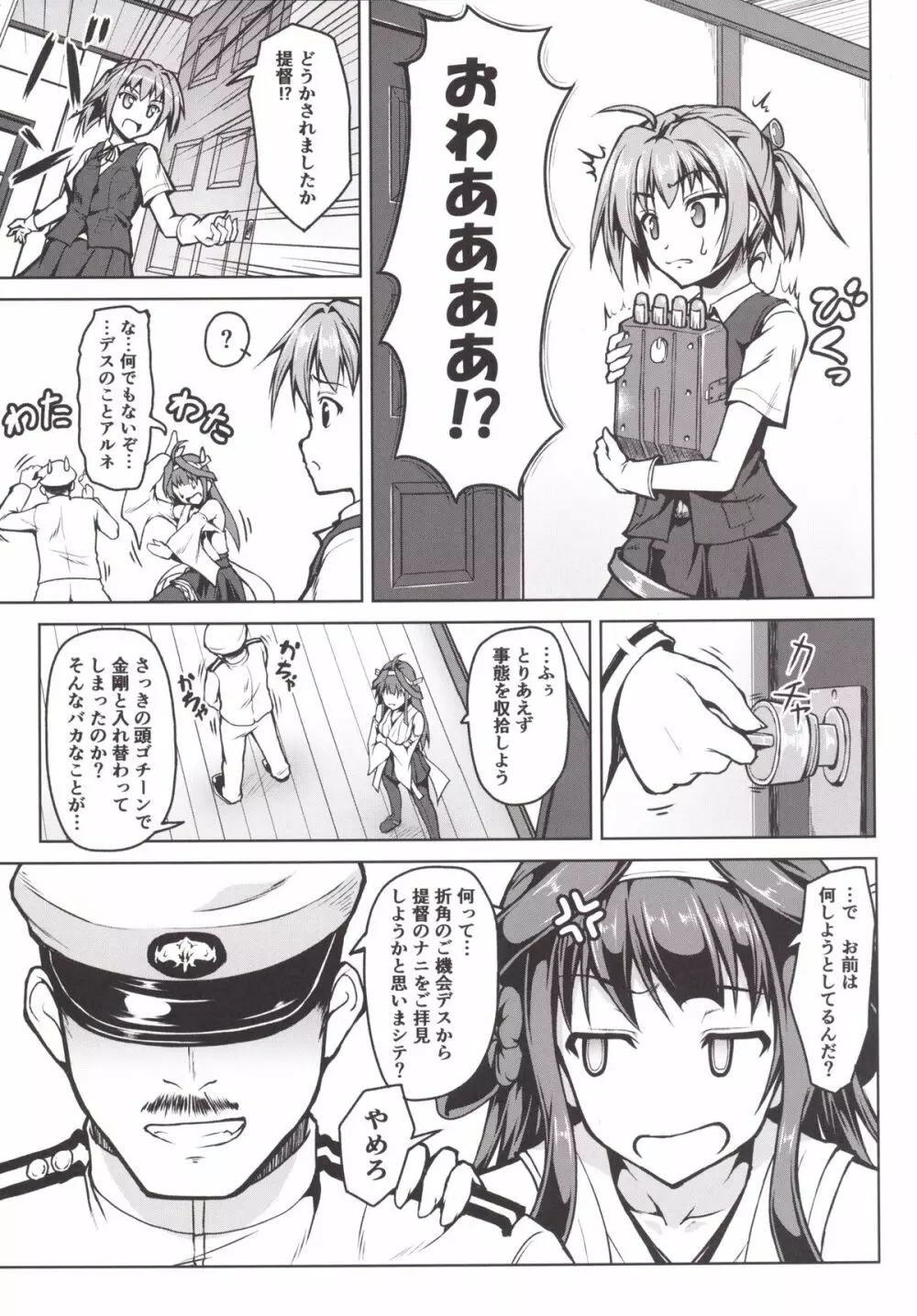 金剛になっちゃった提督のお話 - page6