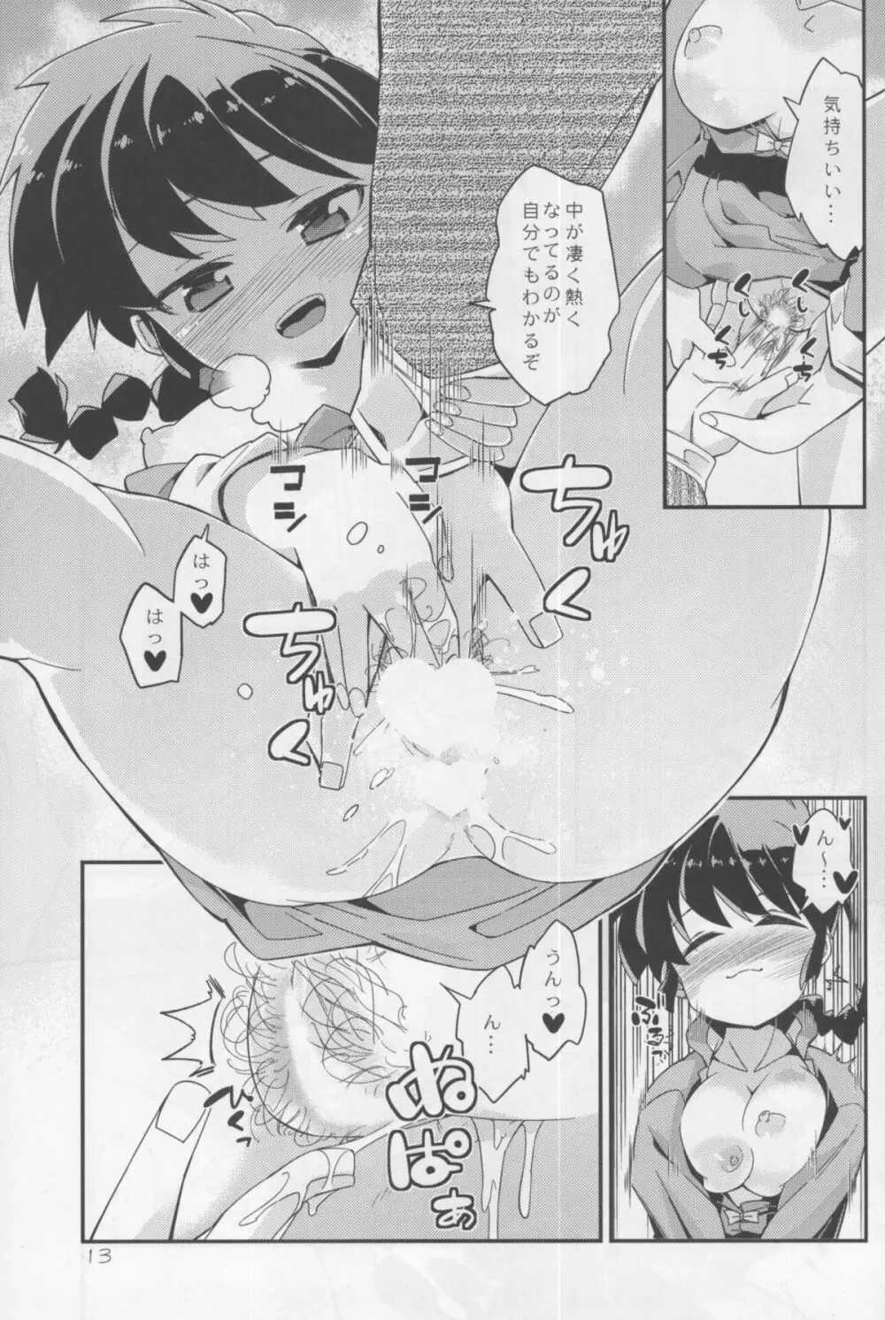 恋の釣竿でつられてしまったらんまが良牙とにゃんにゃんするマンガ - page13