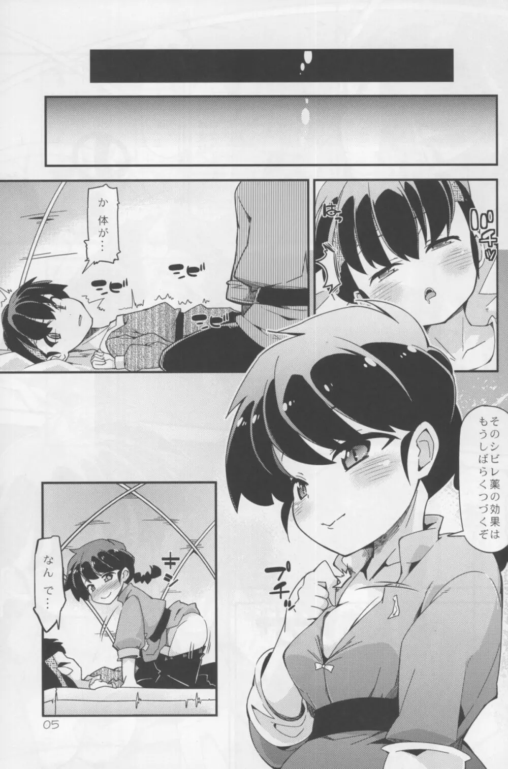 恋の釣竿でつられてしまったらんまが良牙とにゃんにゃんするマンガ - page5