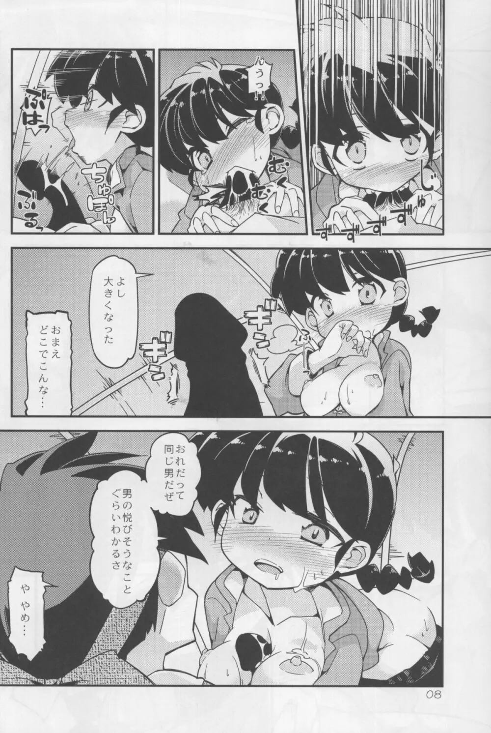 恋の釣竿でつられてしまったらんまが良牙とにゃんにゃんするマンガ - page8