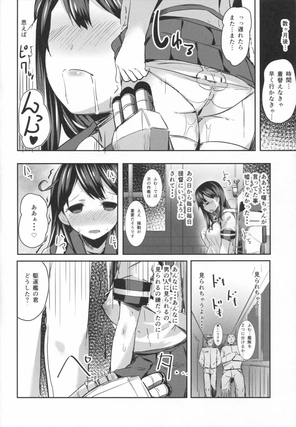 潮の日 - page24