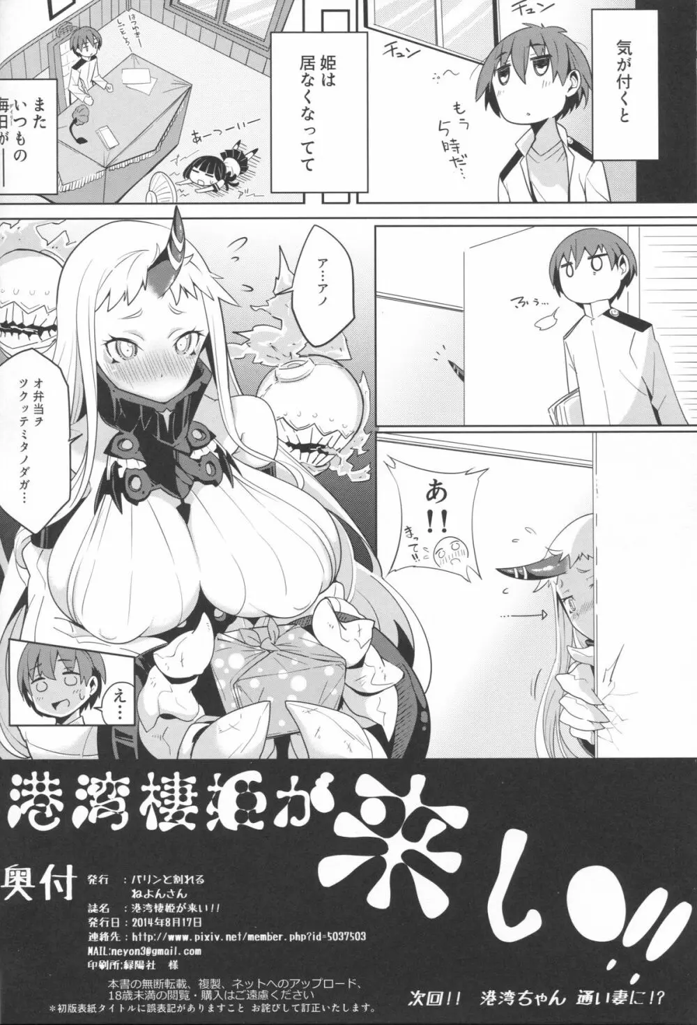 港湾棲姫が来い!! - page18