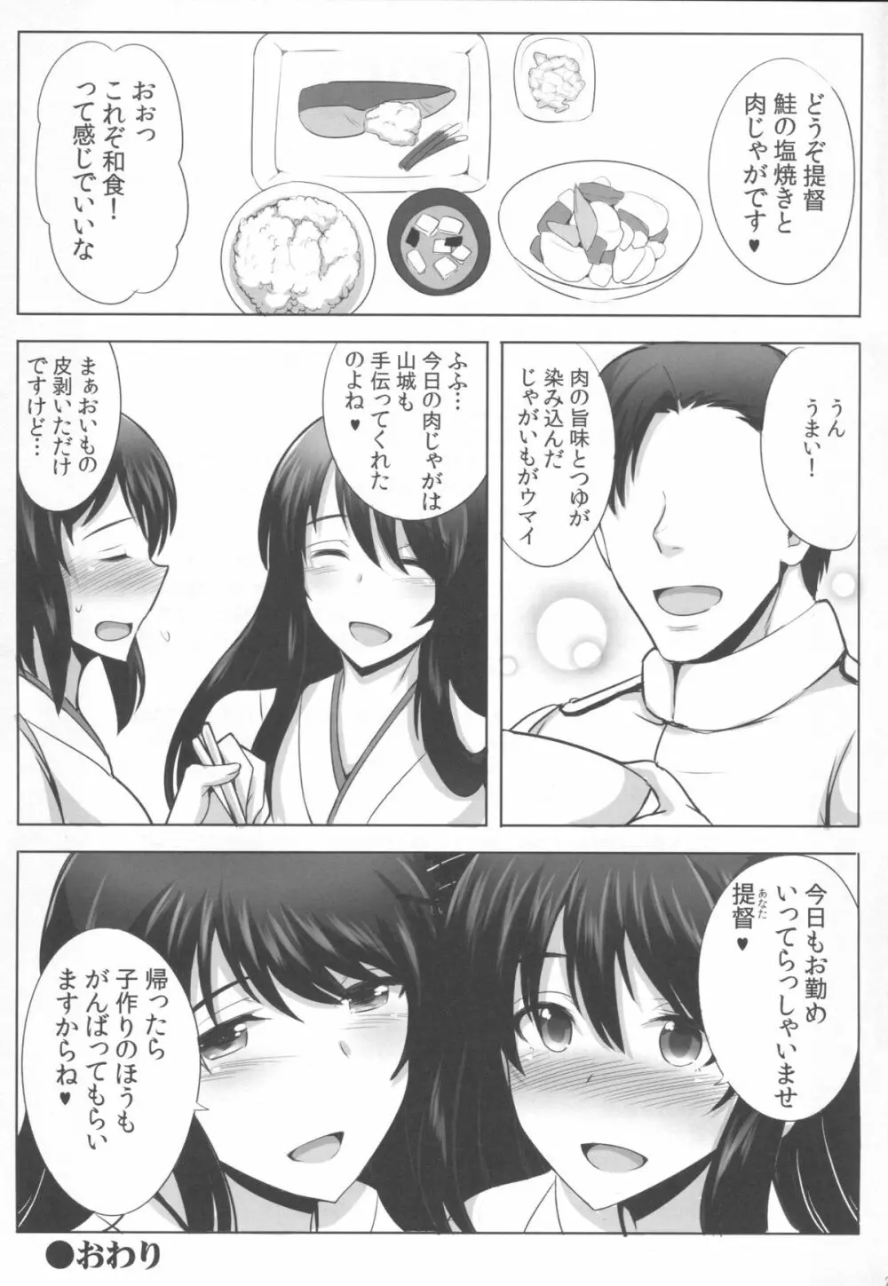 奥さまは扶桑姉妹 - page25