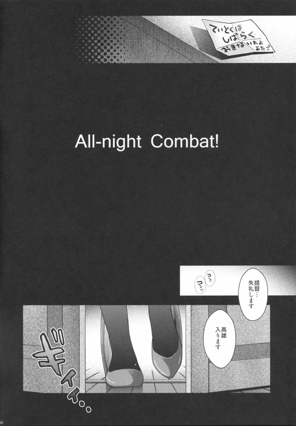 All-night Combat! - page4