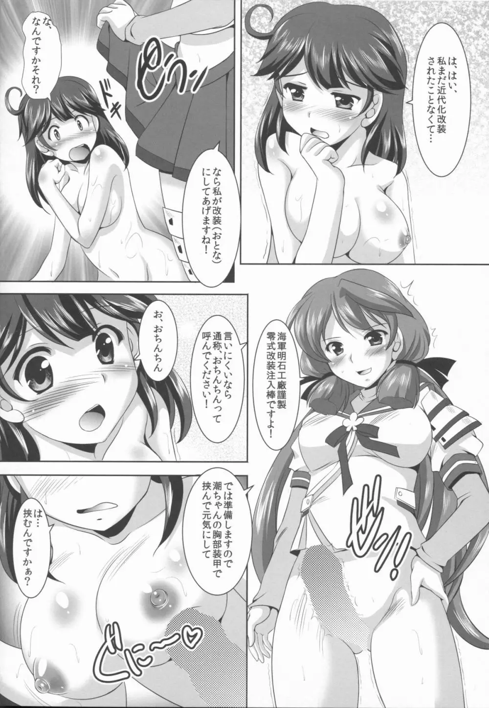 潮っぱいには逆らえない - page8