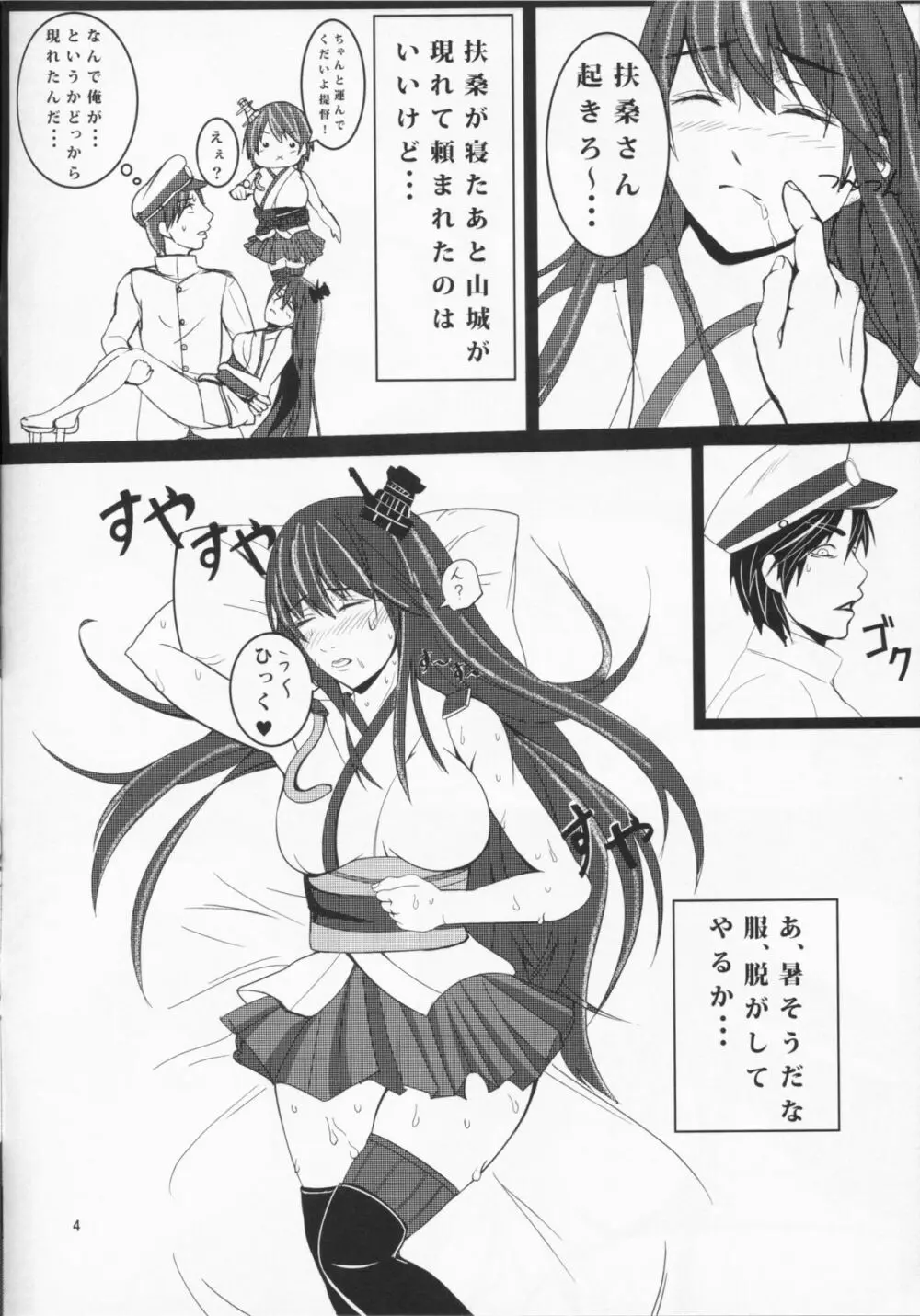 姦隊これくしょん扶桑 - page4