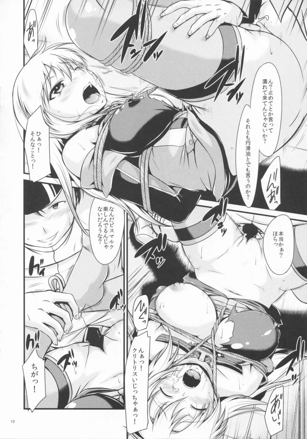 戦艦陵辱 -ビスマルク- - page10