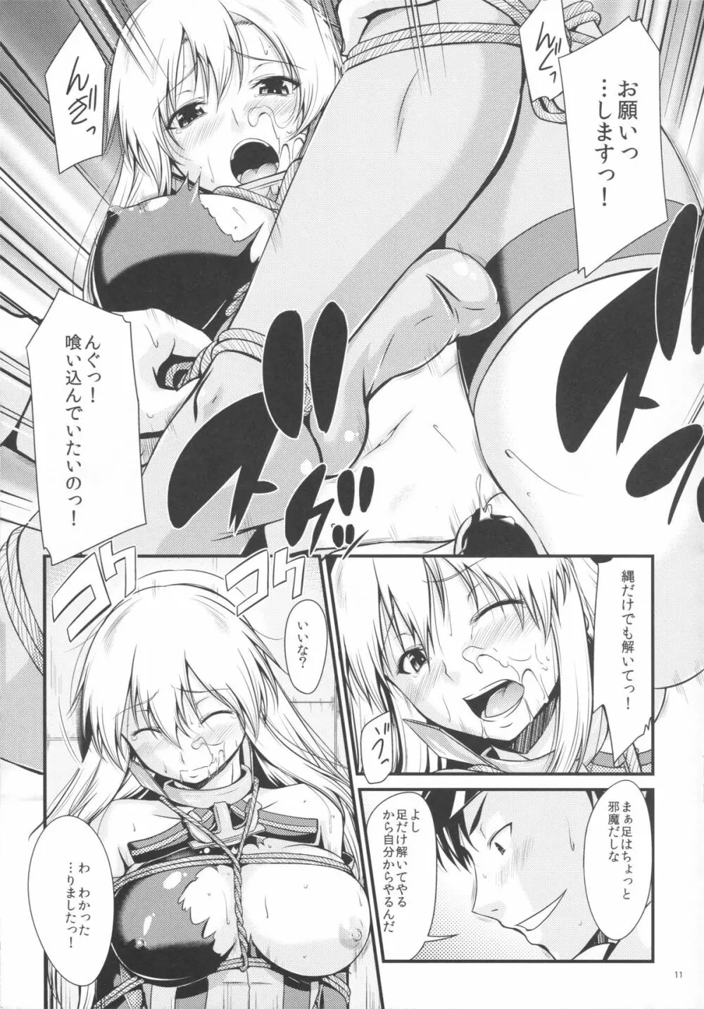 戦艦陵辱 -ビスマルク- - page11