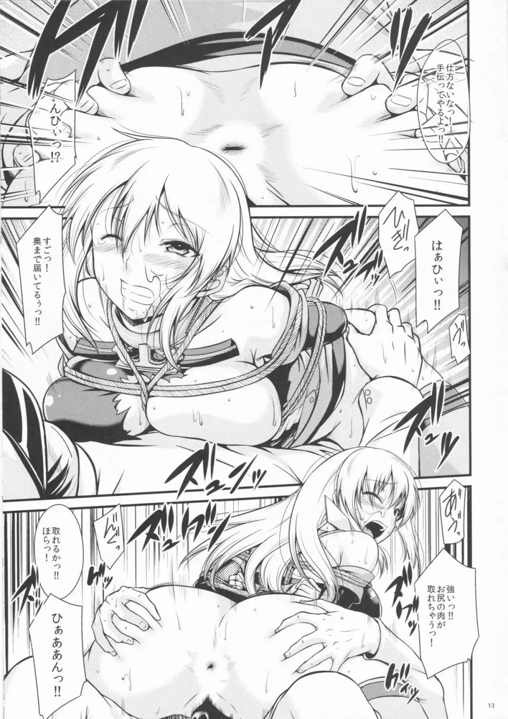 戦艦陵辱 -ビスマルク- - page13