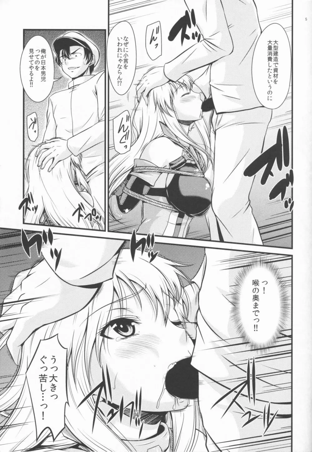 戦艦陵辱 -ビスマルク- - page5