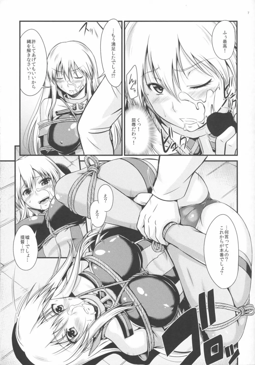 戦艦陵辱 -ビスマルク- - page7