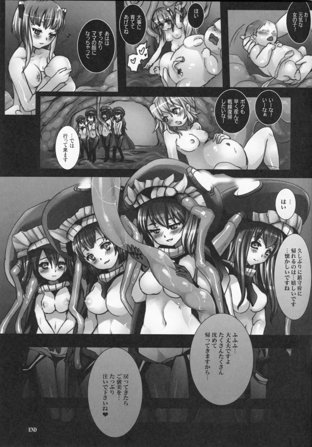 深海の贄 - page29