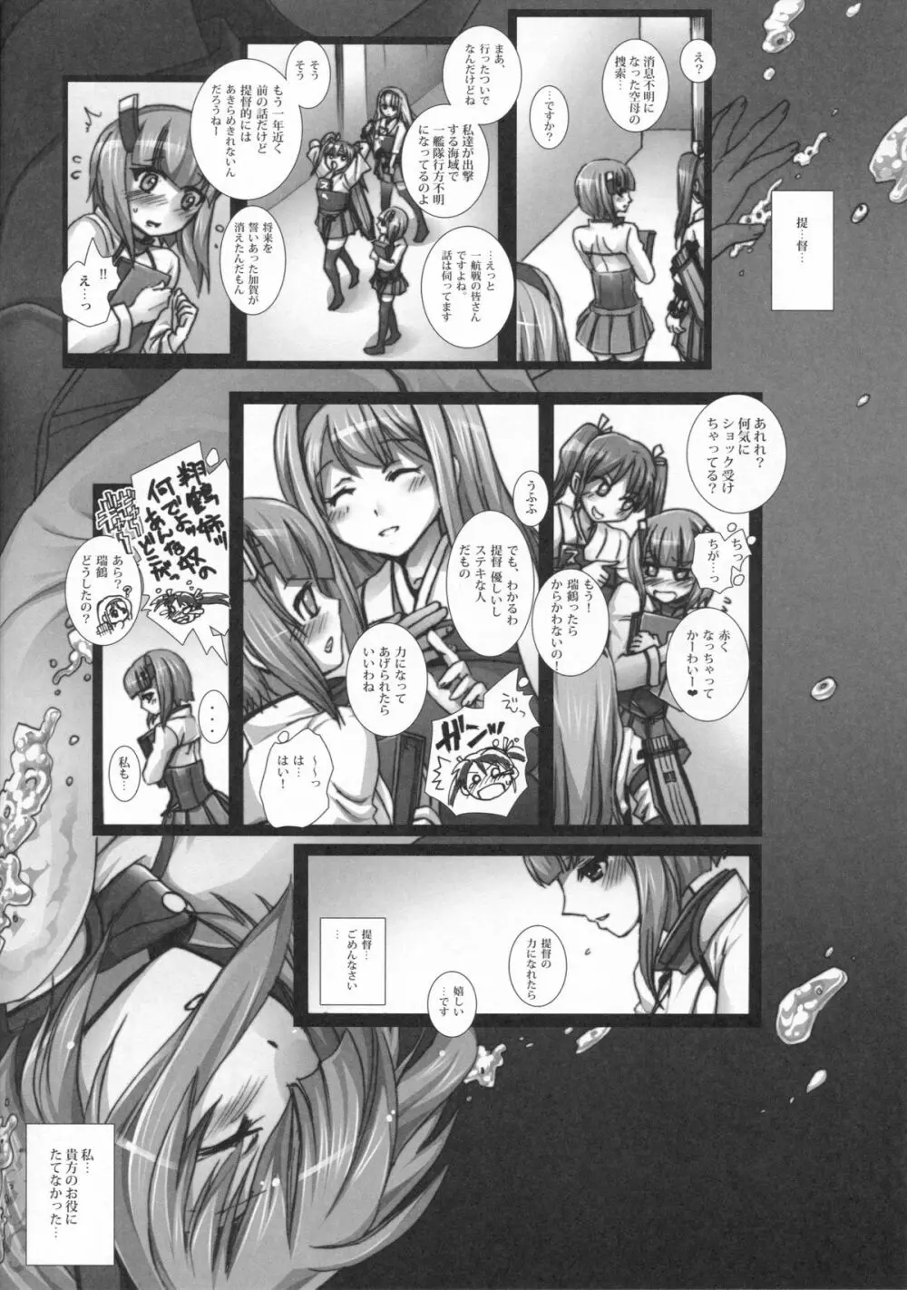 深海の贄 - page6