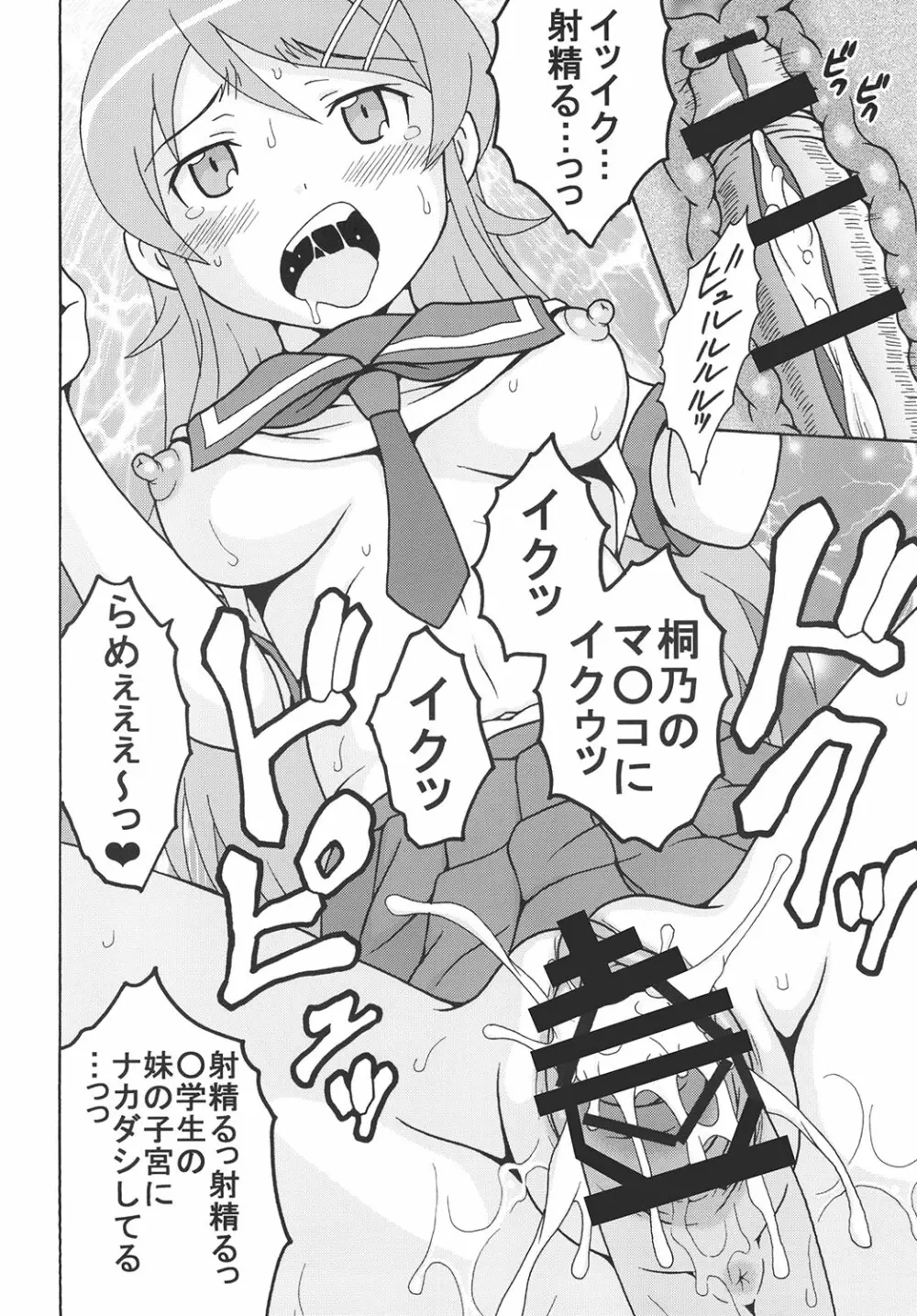 俺の妹とその女友達がエロ可愛いわけがない - page11