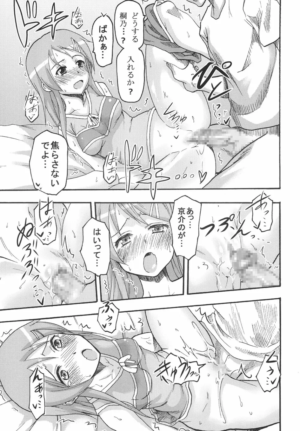 俺の妹とその女友達がエロ可愛いわけがない - page16