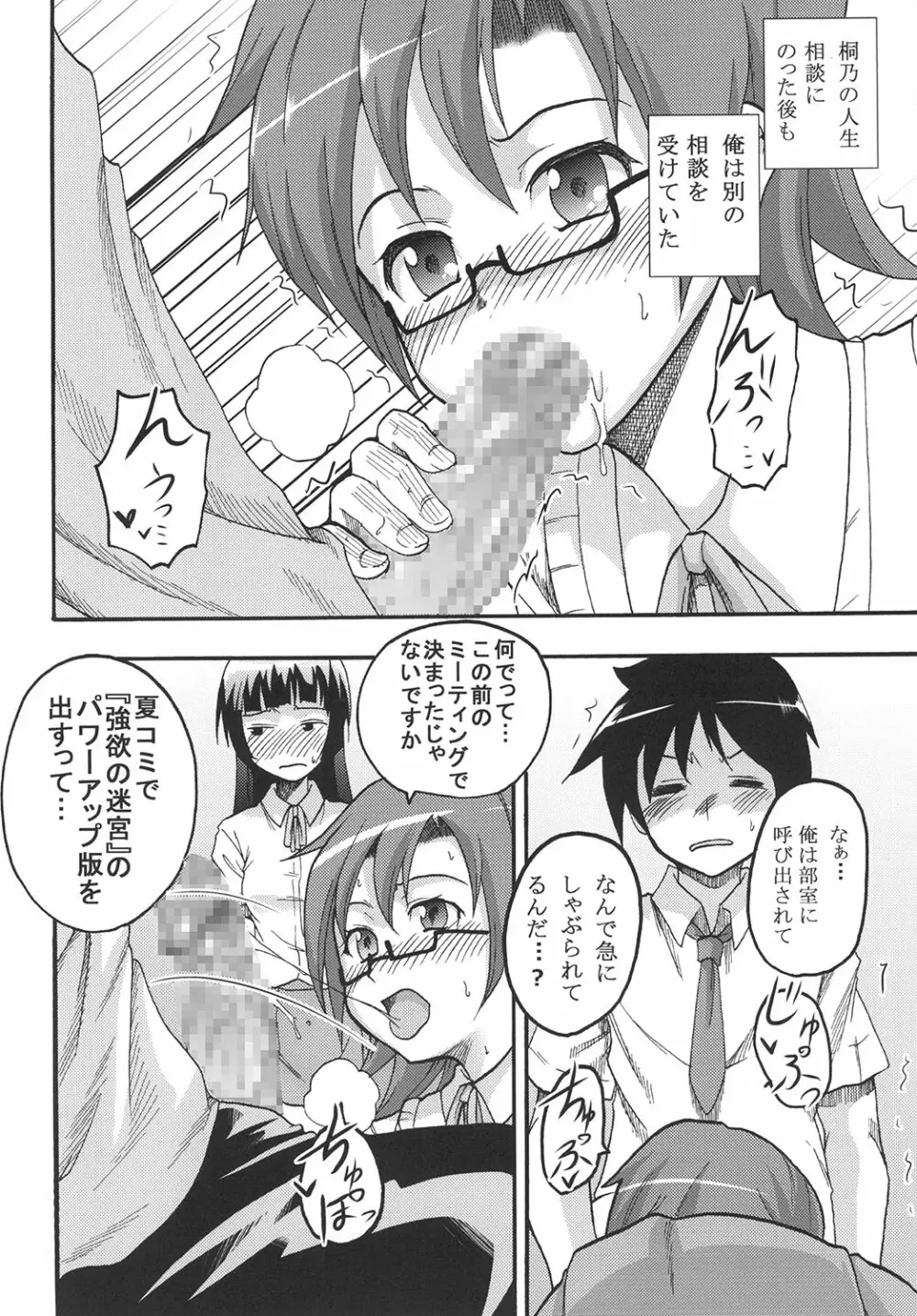 俺の妹とその女友達がエロ可愛いわけがない - page19