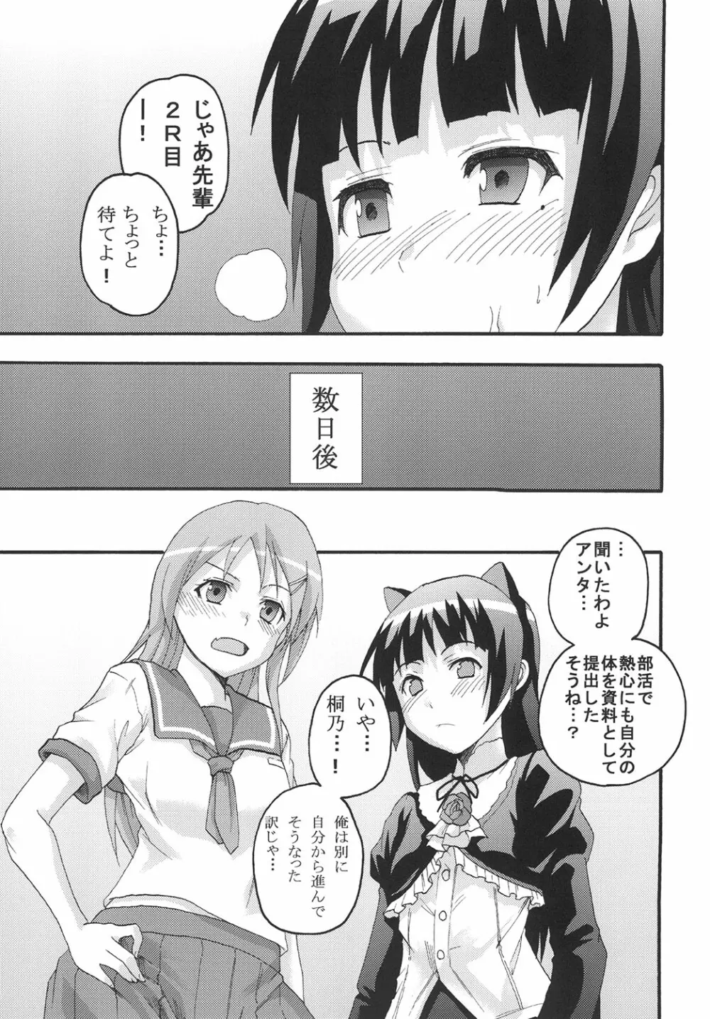 俺の妹とその女友達がエロ可愛いわけがない - page24