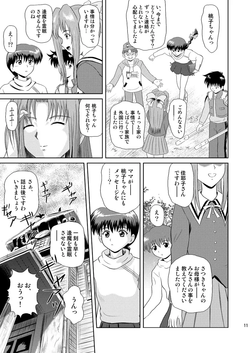 誰かのまだ知らない嘘 - page11