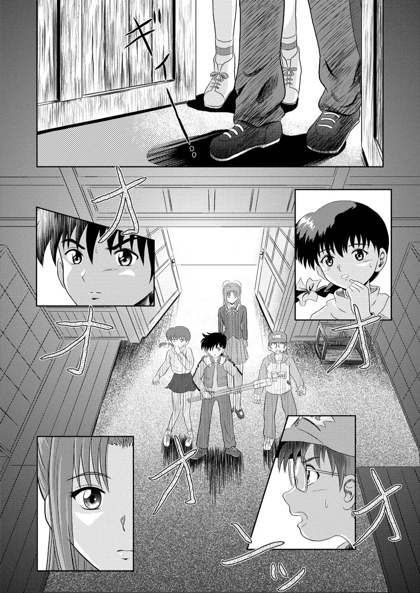 誰かのまだ知らない嘘 - page12