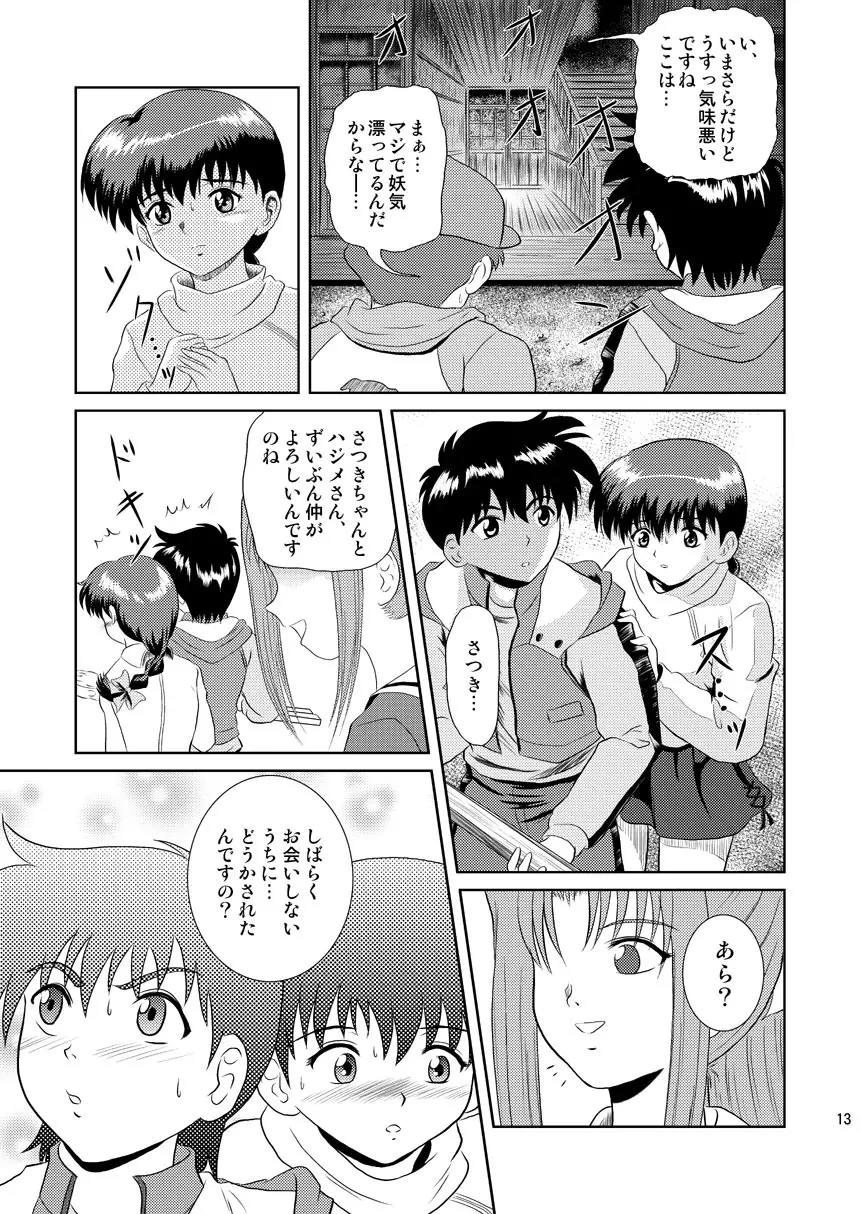 誰かのまだ知らない嘘 - page13