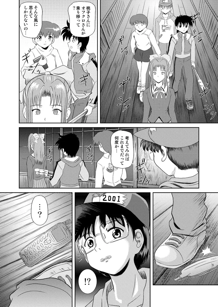 誰かのまだ知らない嘘 - page20