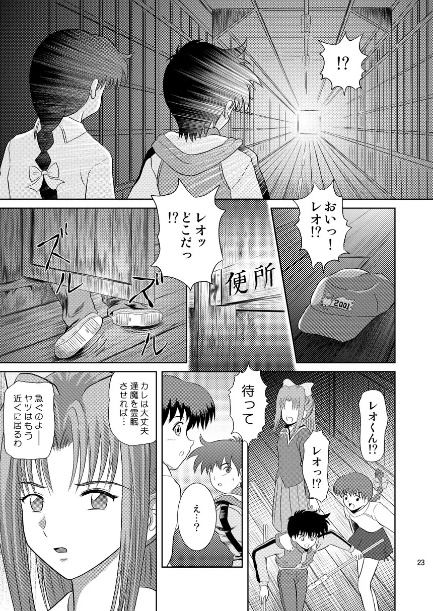 誰かのまだ知らない嘘 - page23