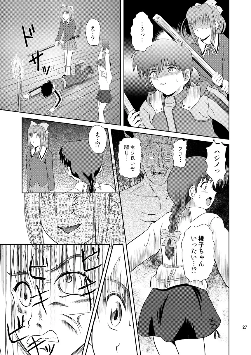 誰かのまだ知らない嘘 - page27