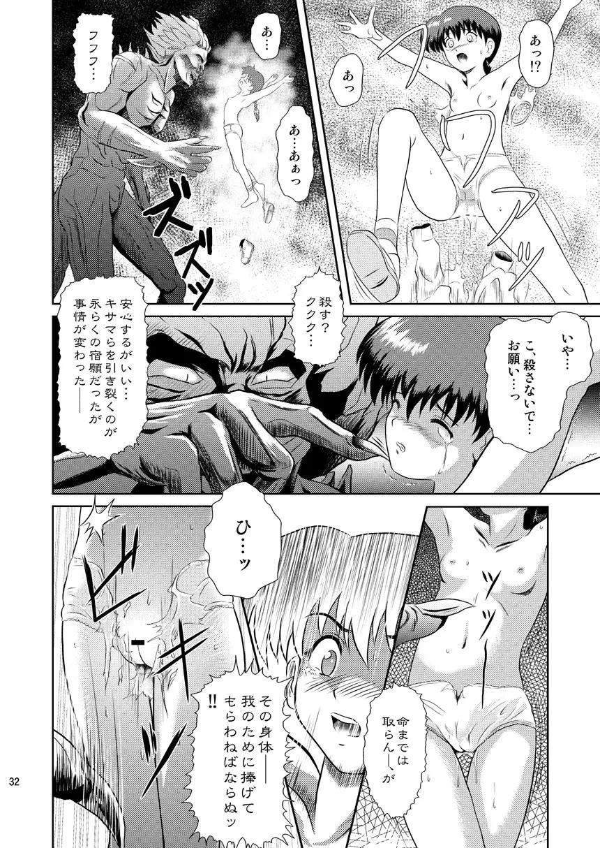 誰かのまだ知らない嘘 - page32