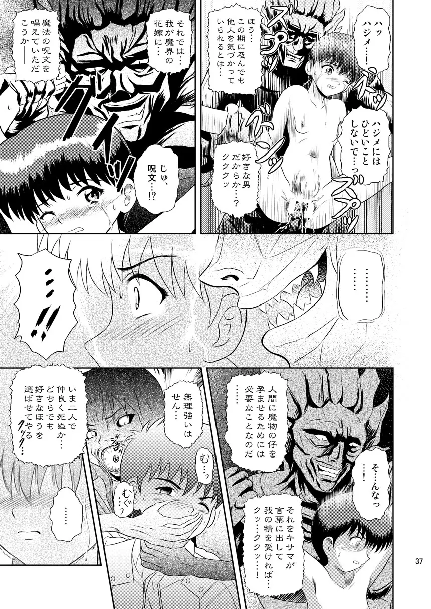 誰かのまだ知らない嘘 - page37