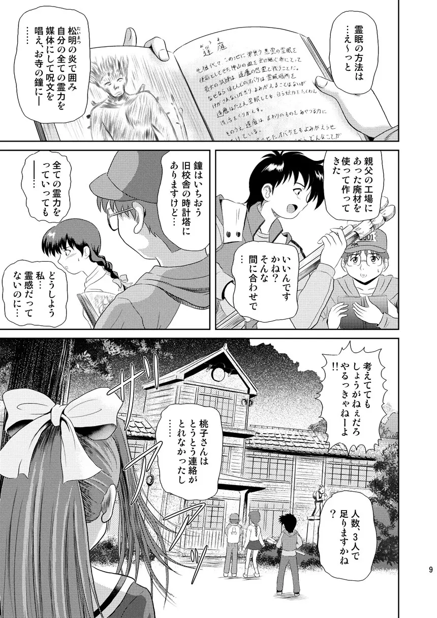 誰かのまだ知らない嘘 - page9