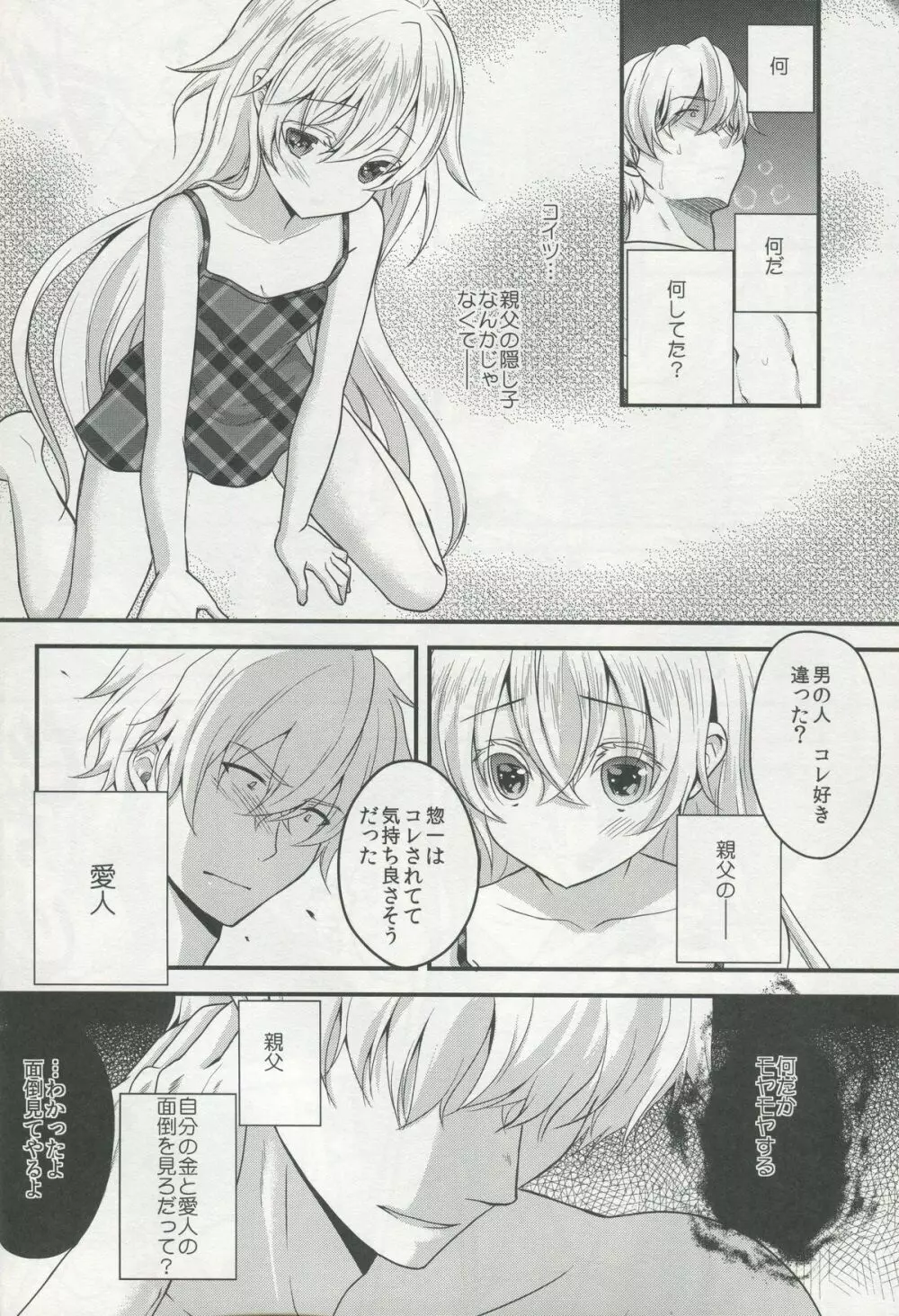 突然降って湧いた遺産は異国の少女 - page11