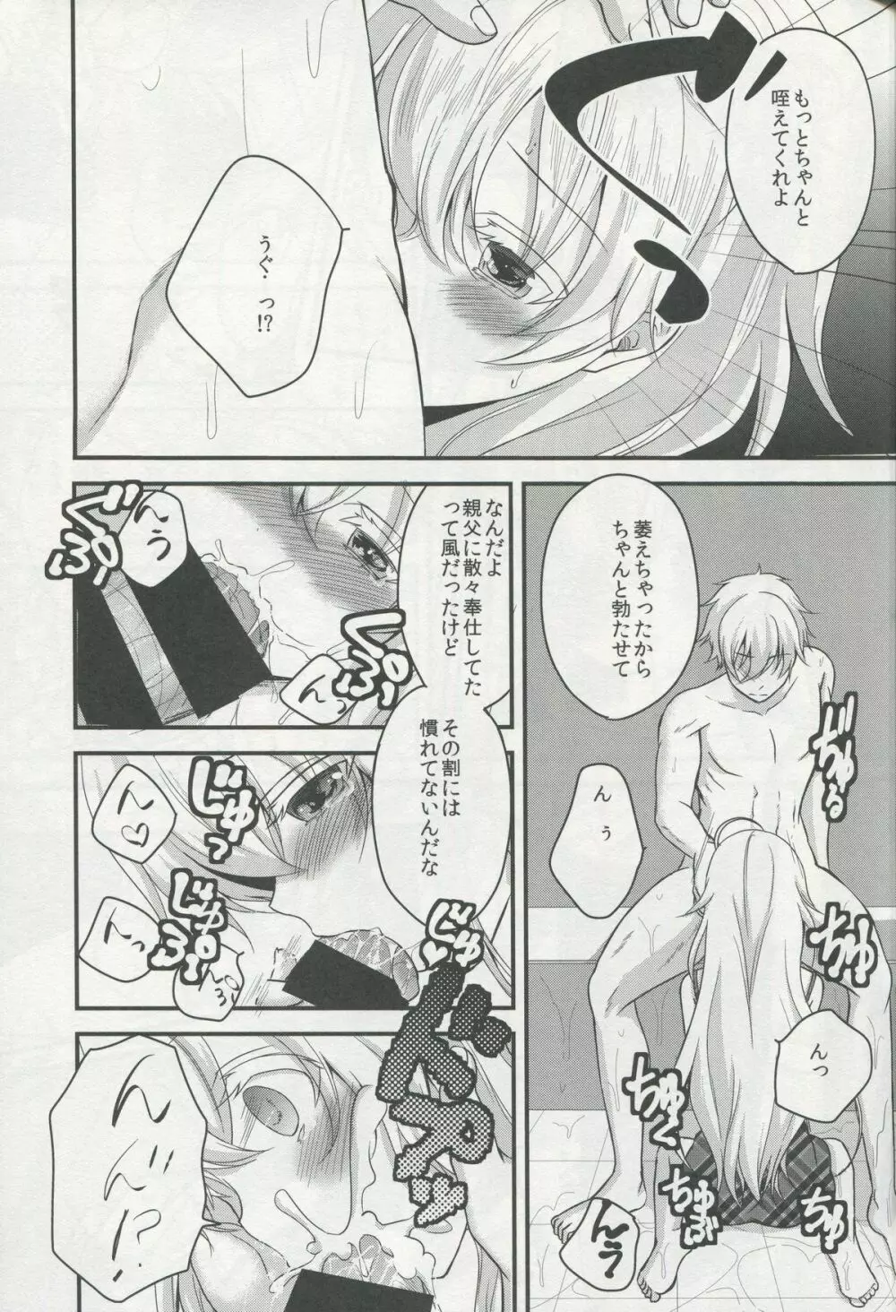 突然降って湧いた遺産は異国の少女 - page12