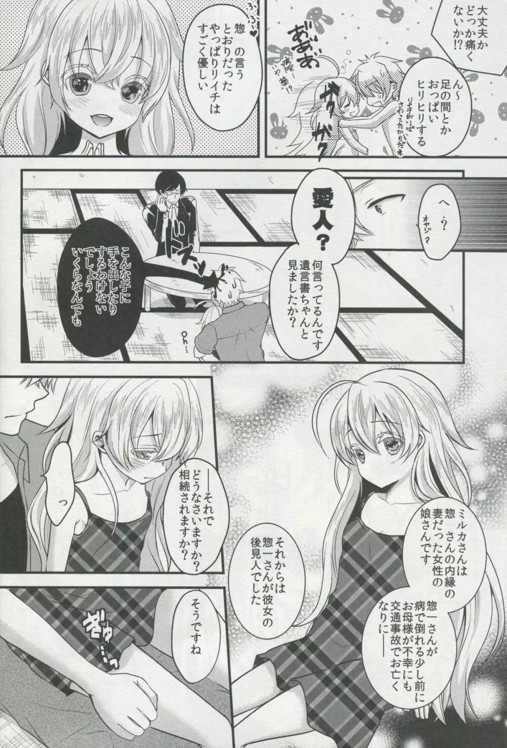 突然降って湧いた遺産は異国の少女 - page23