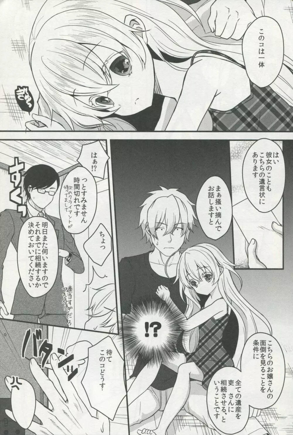 突然降って湧いた遺産は異国の少女 - page4