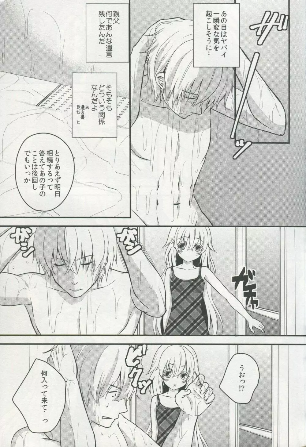 突然降って湧いた遺産は異国の少女 - page8