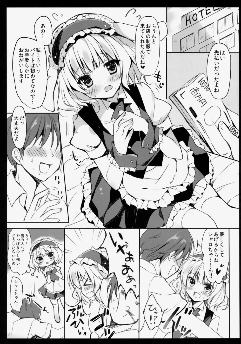 ご注文はシャロちゃんですか？ - page4