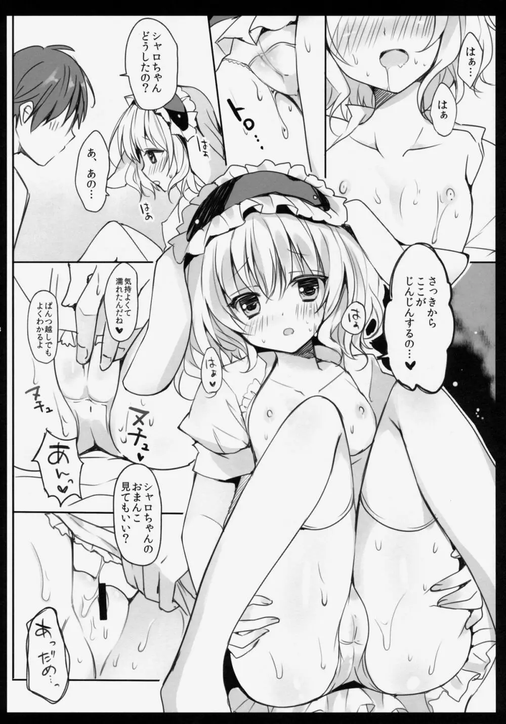 ご注文はシャロちゃんですか？ - page7