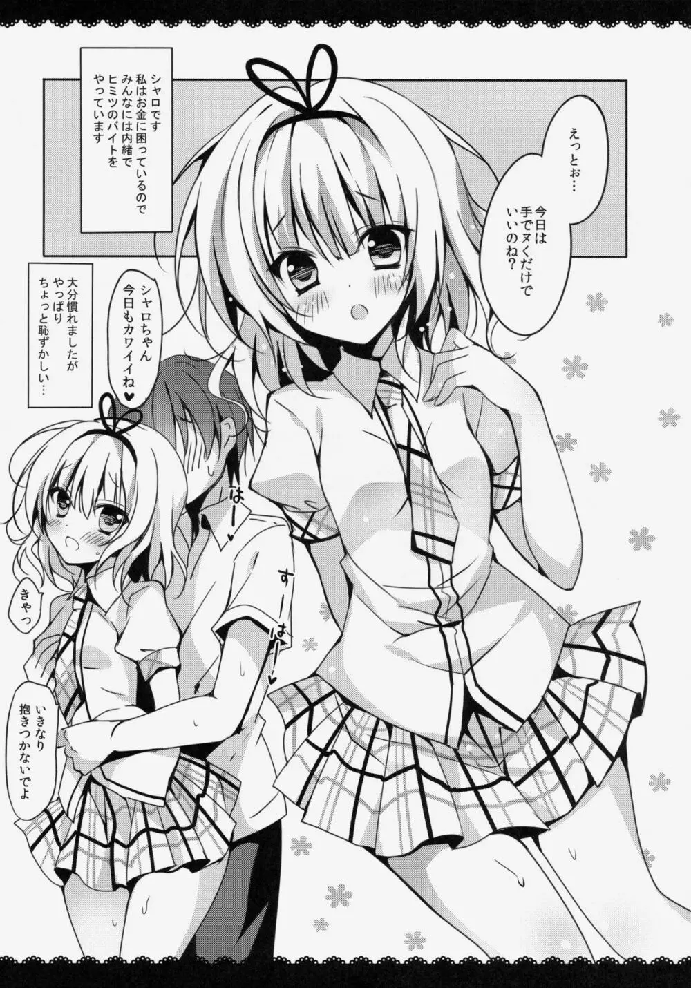 ご注文はシャロちゃんですか？おかわり編 - page4