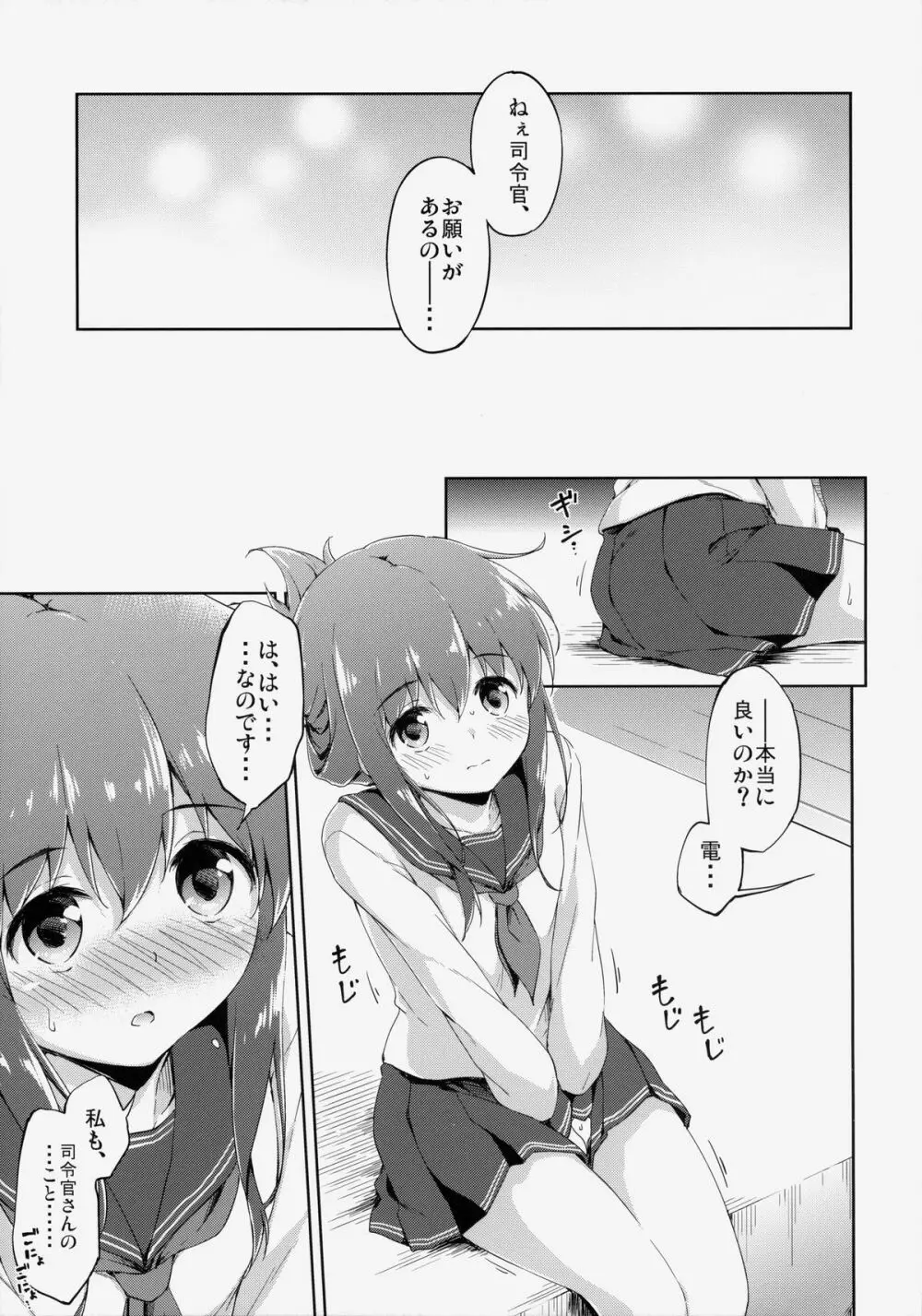 第六ちっくす！ - page14