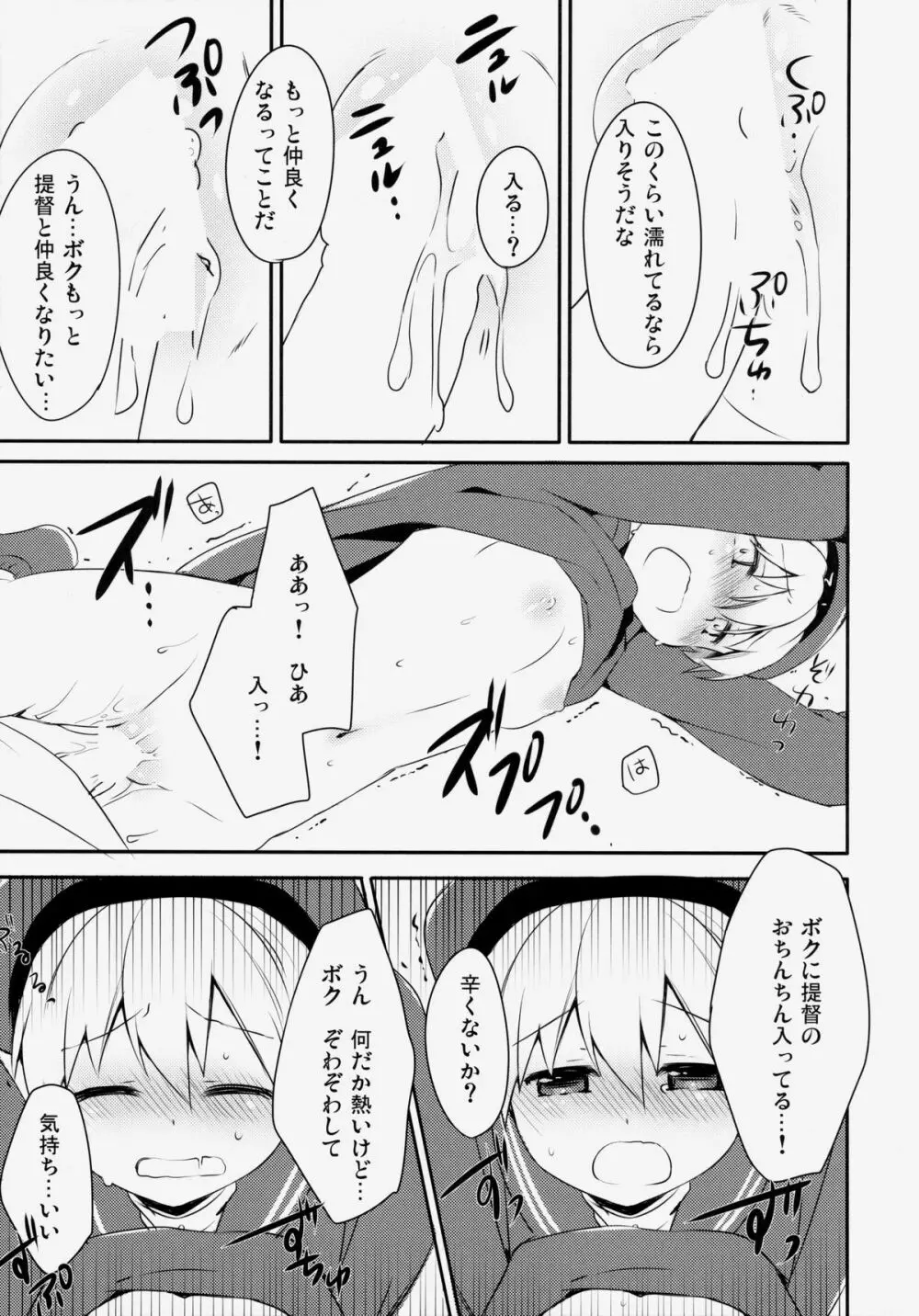 提督！ボクたちと仲良くシようよ！ - page12