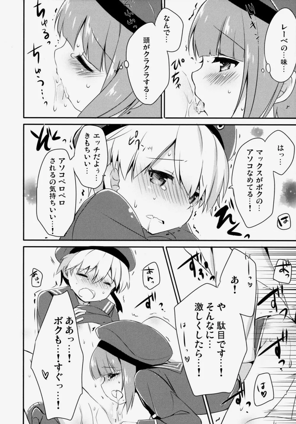 提督！ボクたちと仲良くシようよ！ - page21