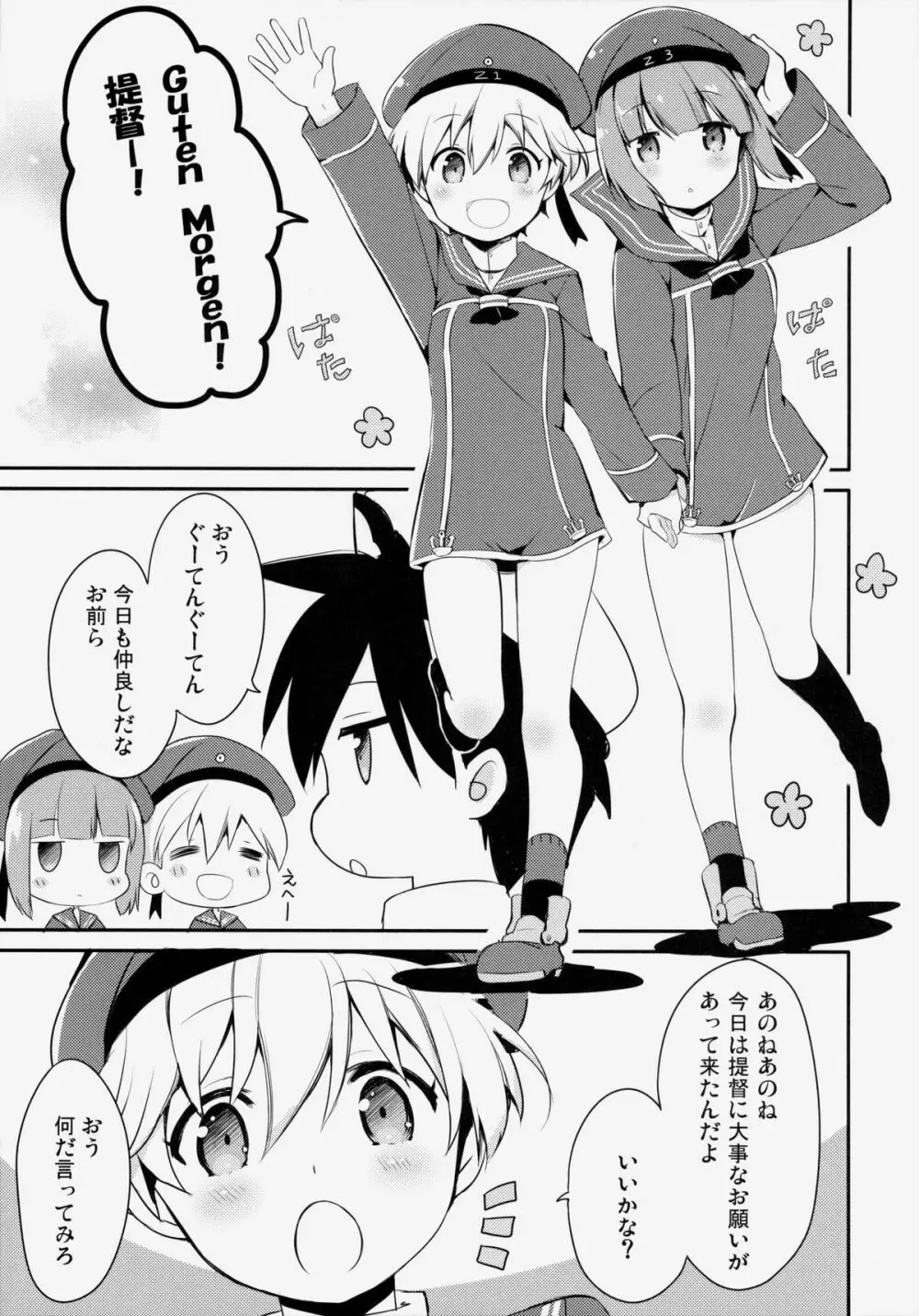 提督！ボクたちと仲良くシようよ！ - page4