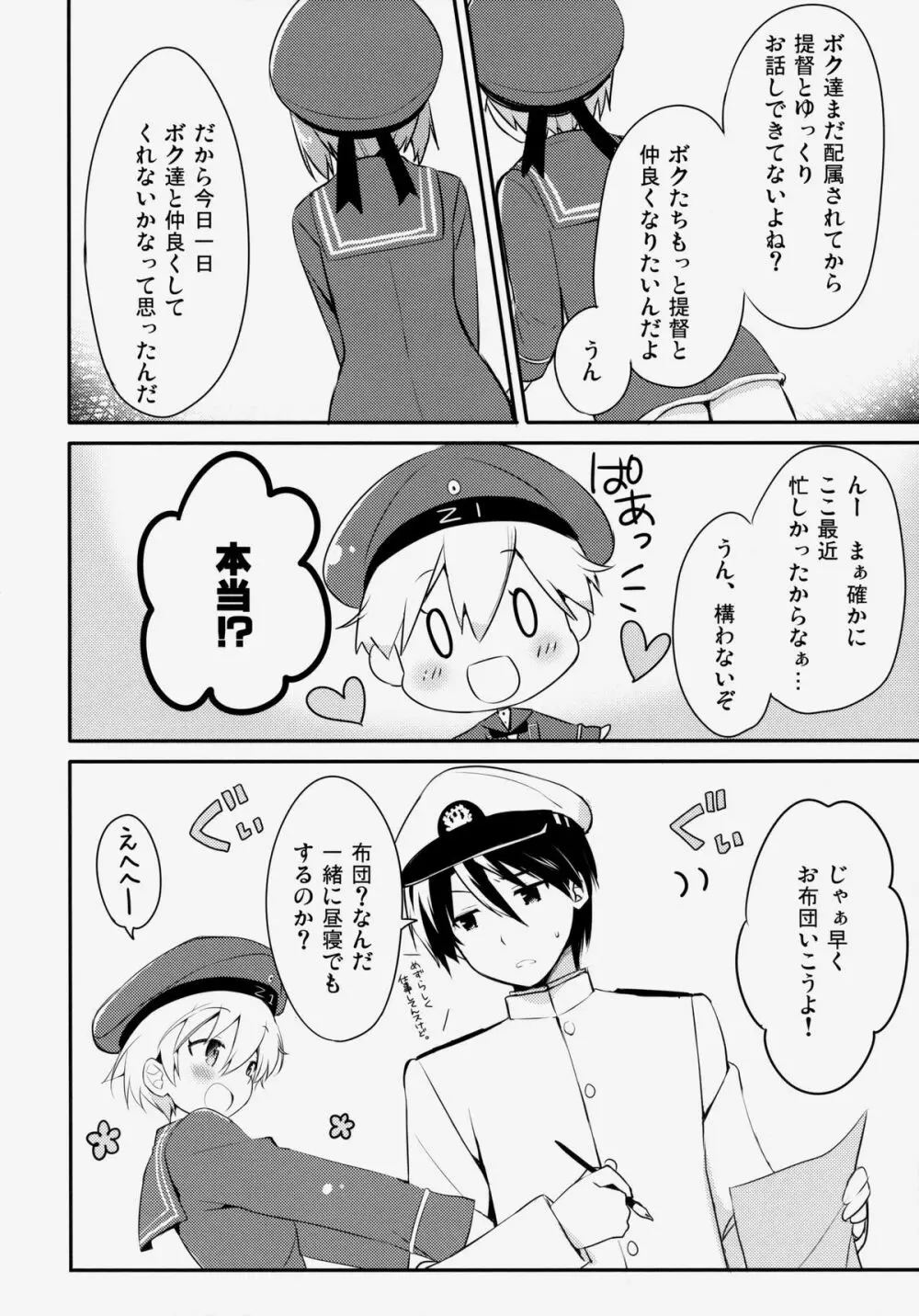 提督！ボクたちと仲良くシようよ！ - page5